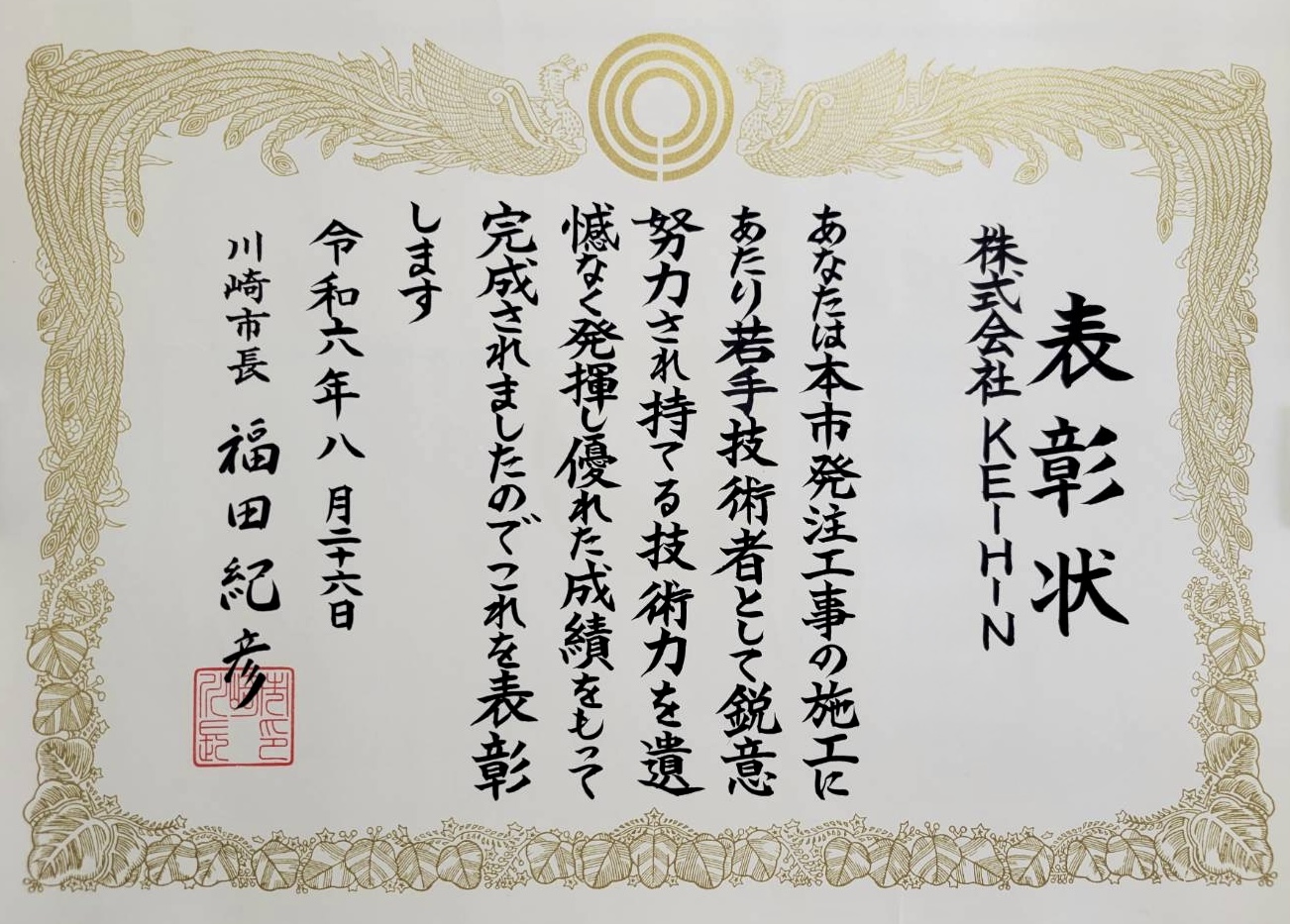 2024年 若手技術者の表彰